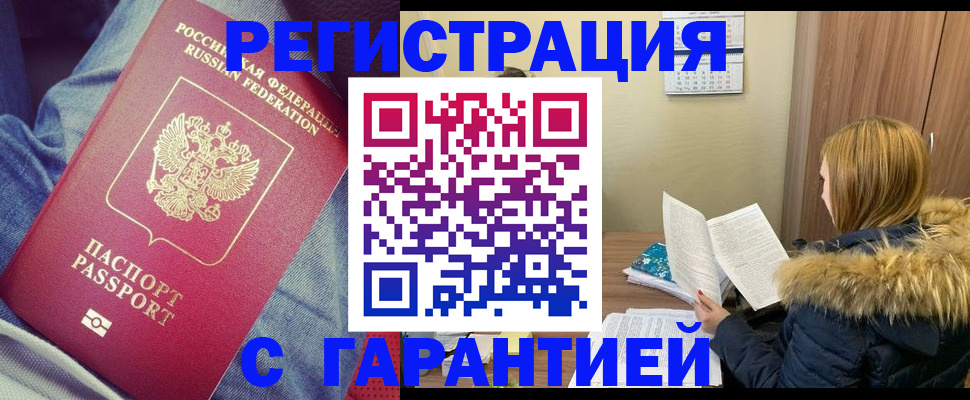 купить прописку в Коврове